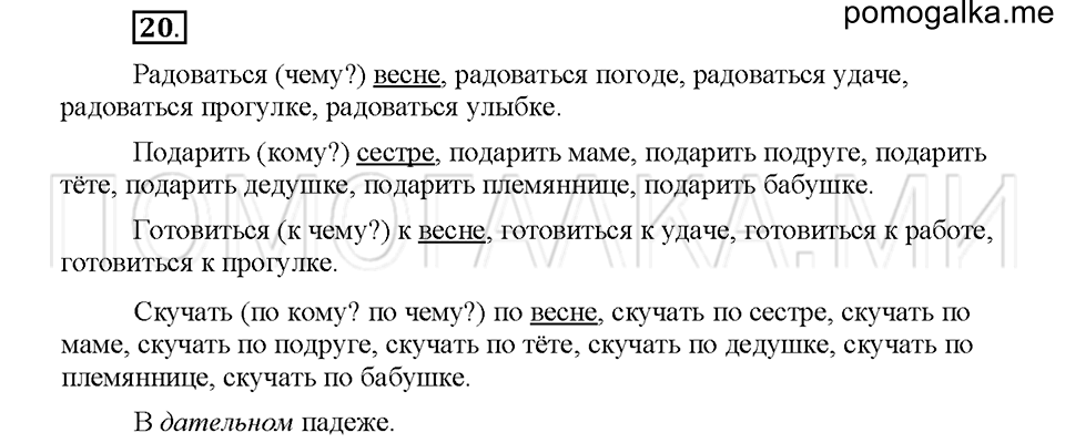 Упражнение №20 — решение 1