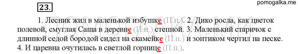 Упражнение №23 — решение 1