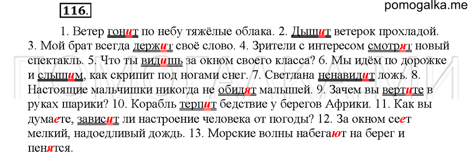 Упражнение №116 — решение 1