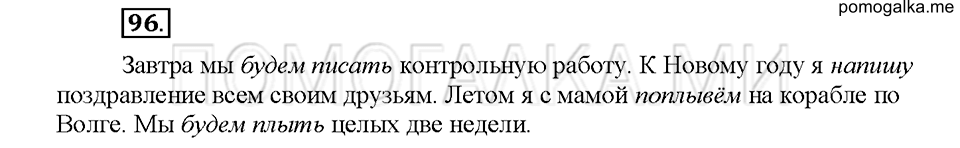 Упражнение №96 — решение 1