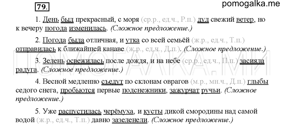 Упражнение №79 — решение 1
