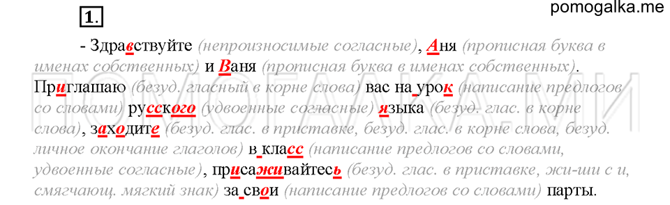 Упражнение №1 — решение 1