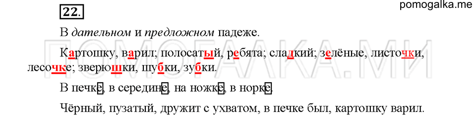 Упражнение №22 — решение 1