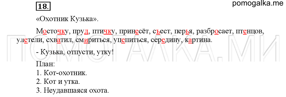 Упражнение №18 — решение 1