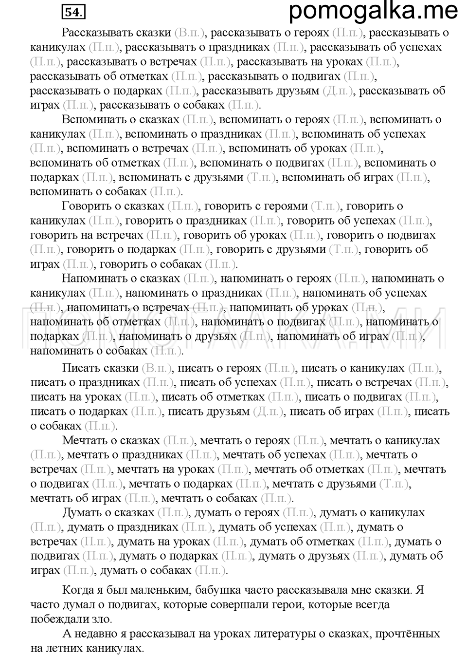 Упражнение №54 — решение 1