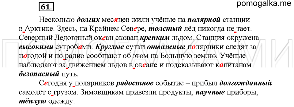 Упражнение №61 — решение 1