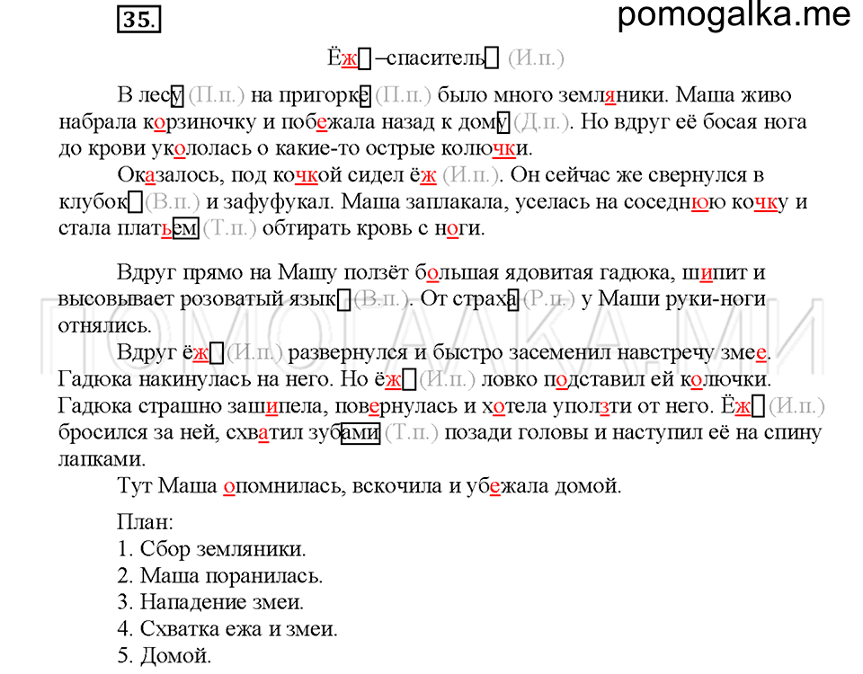 Упражнение №35 — решение 1