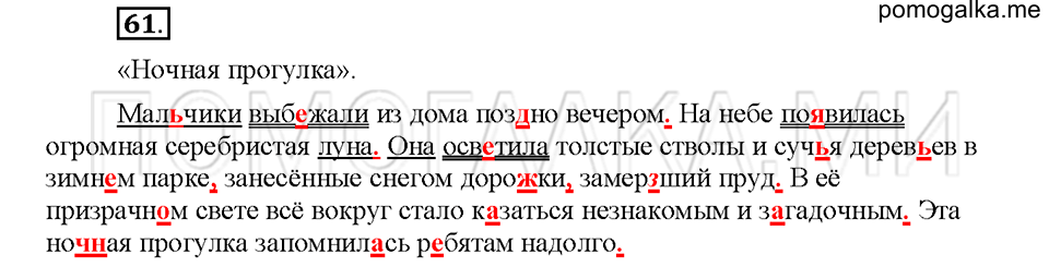Упражнение №61 — решение 1
