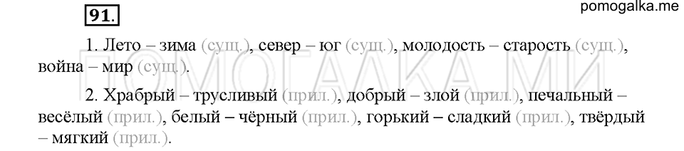 Упражнение №91 — решение 1