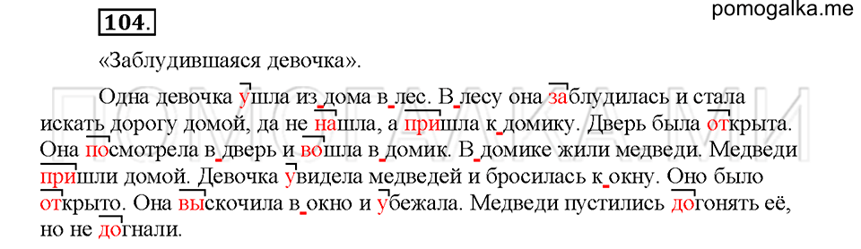 Упражнение №104 — решение 1