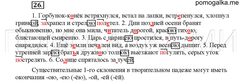 Упражнение №26 — решение 1