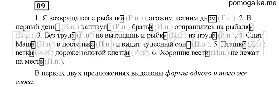 Упражнение №89 — решение 1