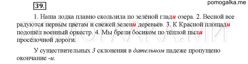 Упражнение №39 — решение 1