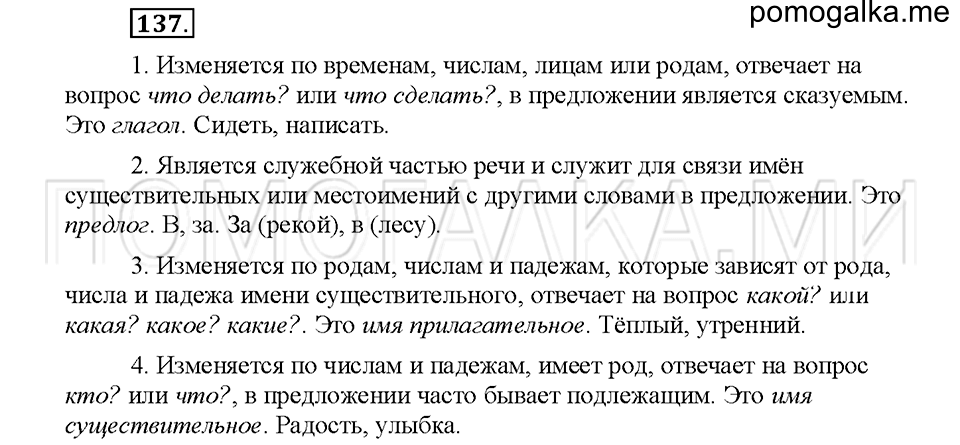 Упражнение №137 — решение 1