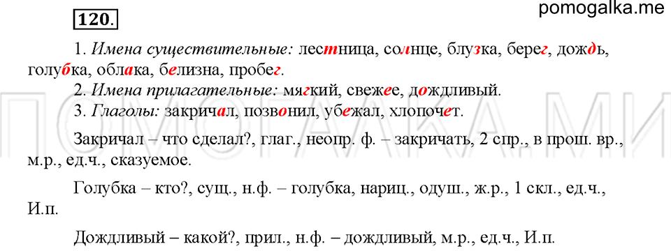 Упражнение №120 — решение 1