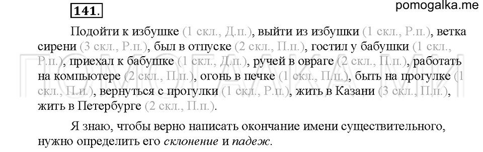 Упражнение №141 — решение 1