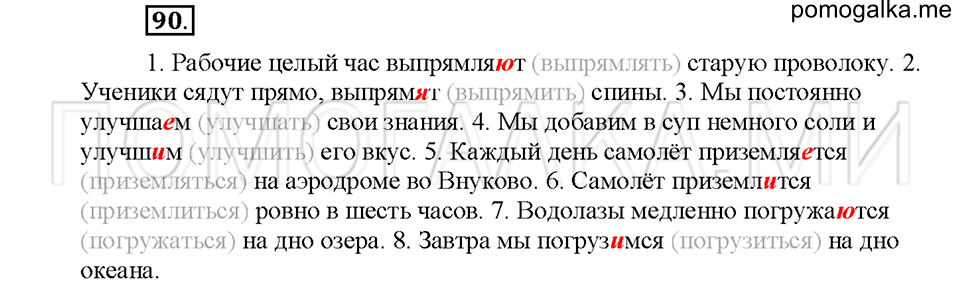Упражнение №90 — решение 1
