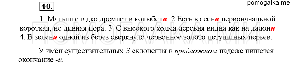 Упражнение №40 — решение 1