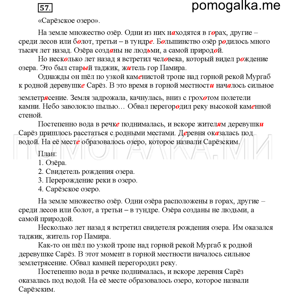 Упражнение №57 — решение 1