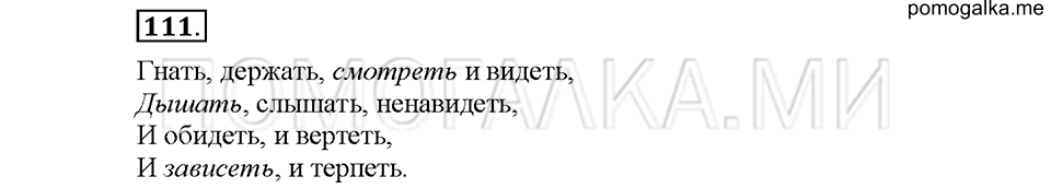 Упражнение №111 — решение 1