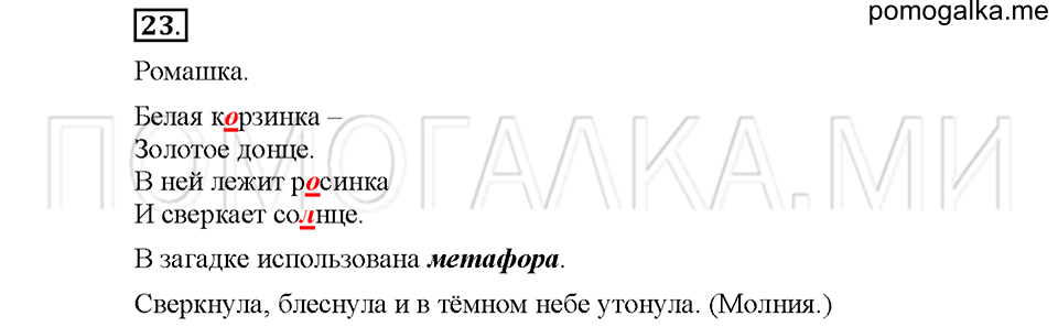 Упражнение №23 — решение 1