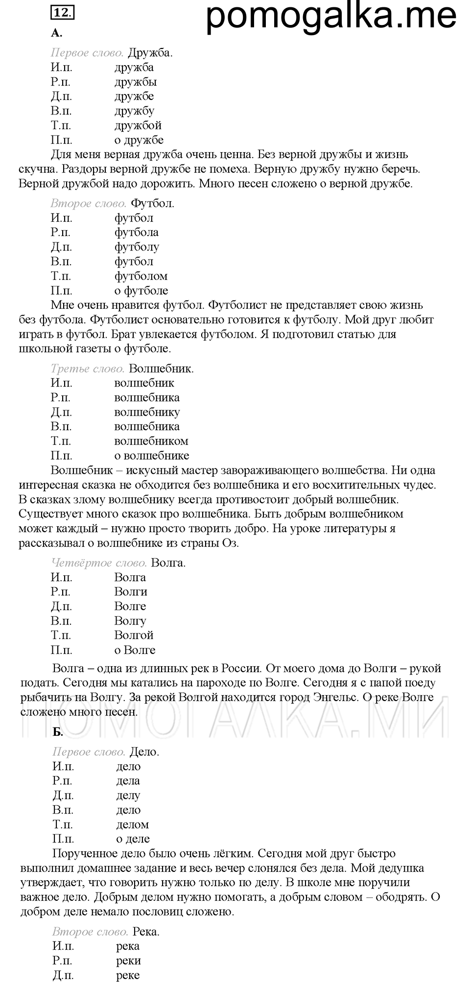 Упражнение №12 — решение 1