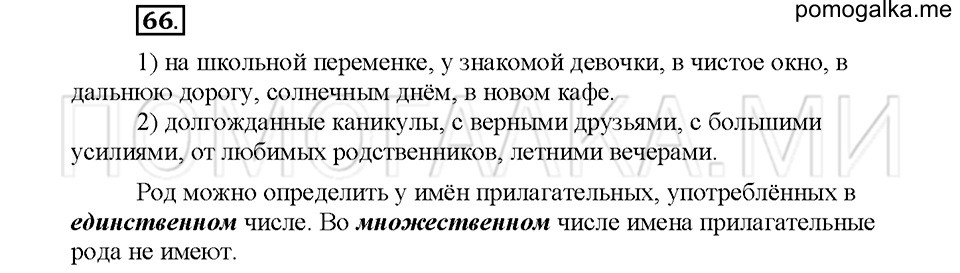 Упражнение №66 — решение 1
