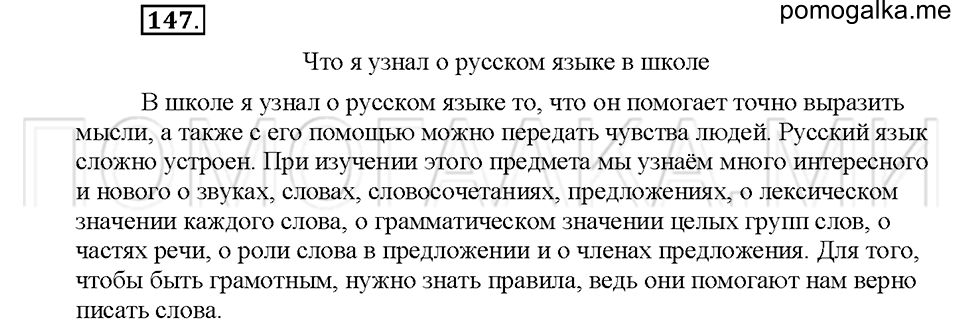 Упражнение №147 — решение 1