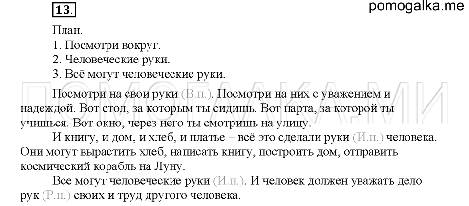 Упражнение №13 — решение 1