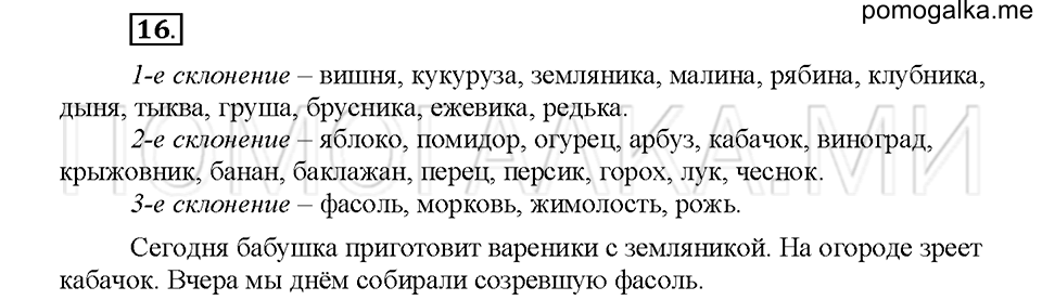 Упражнение №16 — решение 1
