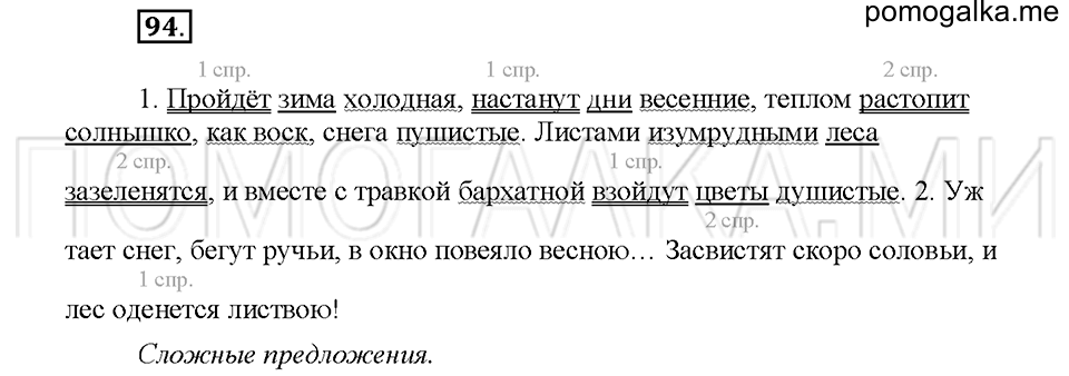 Упражнение №94 — решение 1