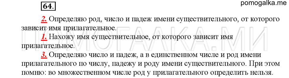 Упражнение №64 — решение 1