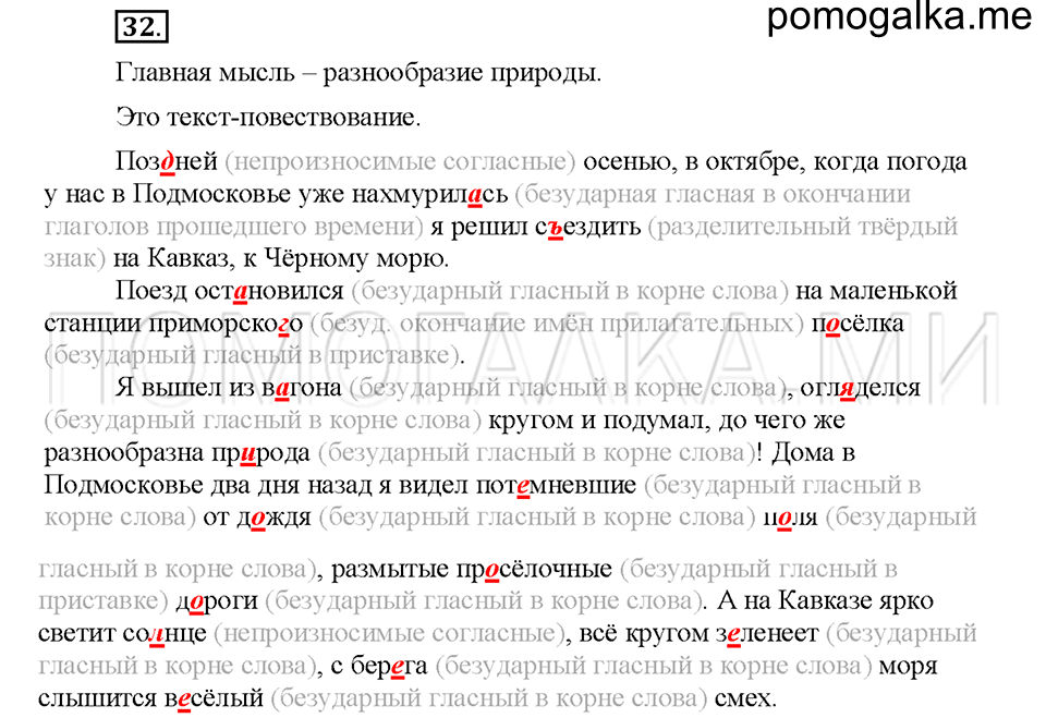 Упражнение №32 — решение 1