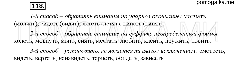 Упражнение №118 — решение 1