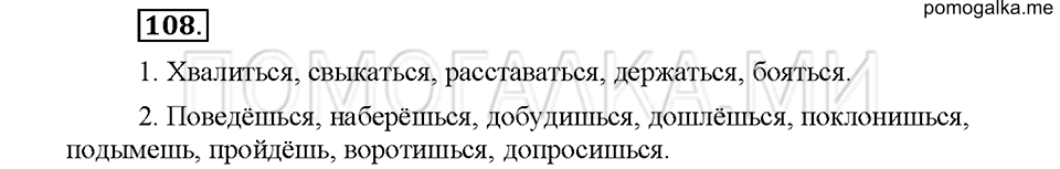Упражнение №108 — решение 1