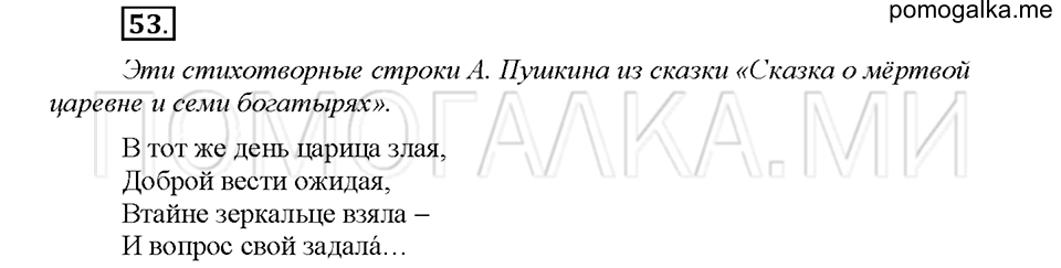 Упражнение №53 — решение 1
