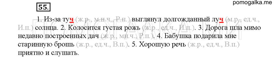 Упражнение №55 — решение 1