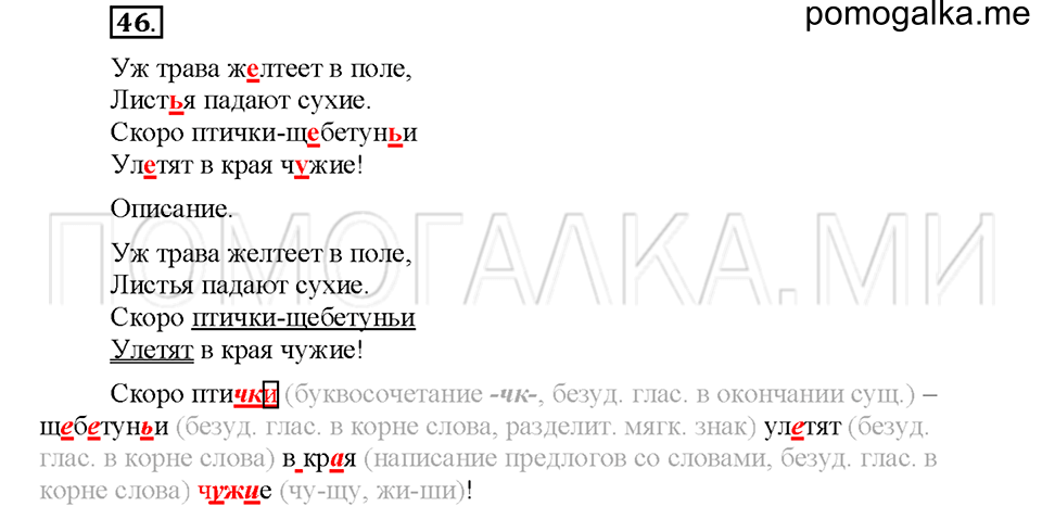 Упражнение №46 — решение 1