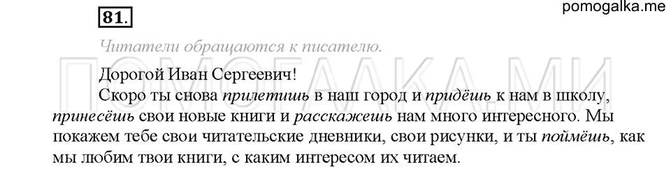 Упражнение №81 — решение 1