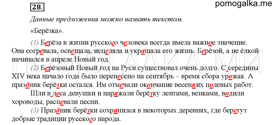 Упражнение №28 — решение 1