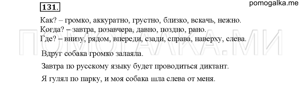 Упражнение №131 — решение 1