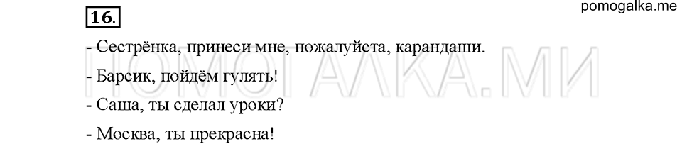 Упражнение №16 — решение 1