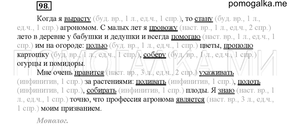 Упражнение №98 — решение 1