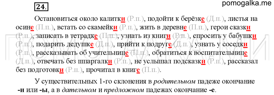 Упражнение №24 — решение 1