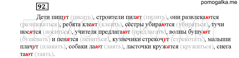 Упражнение №92 — решение 1