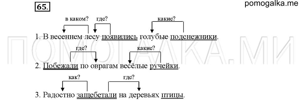 Упражнение №65 — решение 1