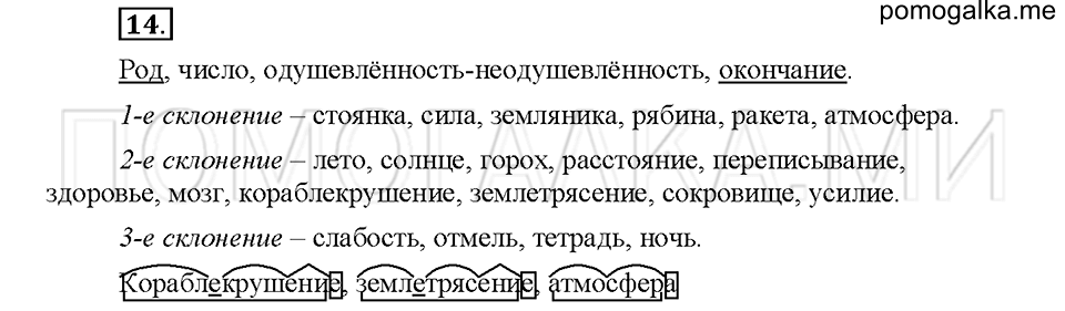 Упражнение №14 — решение 1