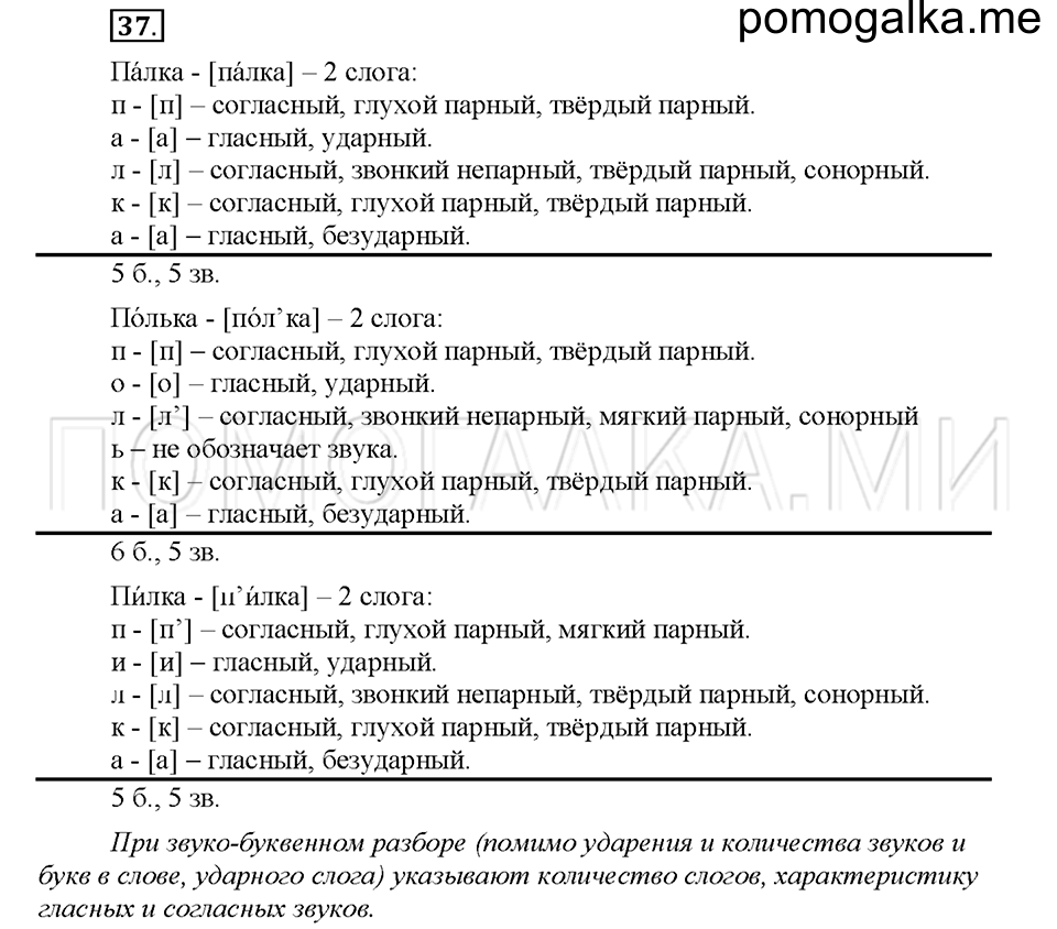 Упражнение №37 — решение 1