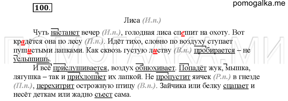 Упражнение №100 — решение 1