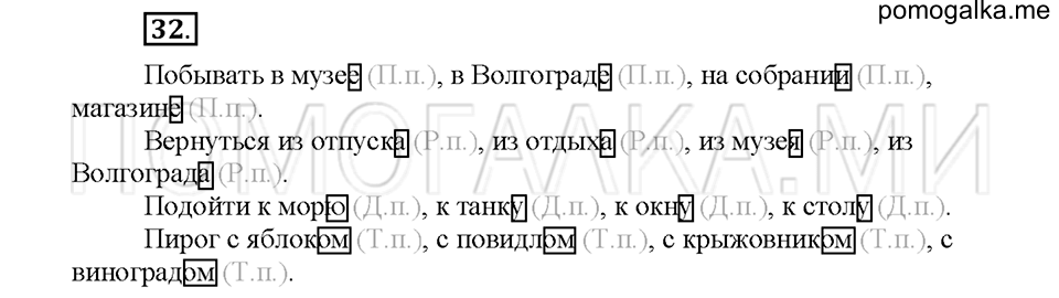 Упражнение №32 — решение 1